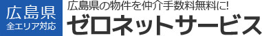 ゼロネットサービス
