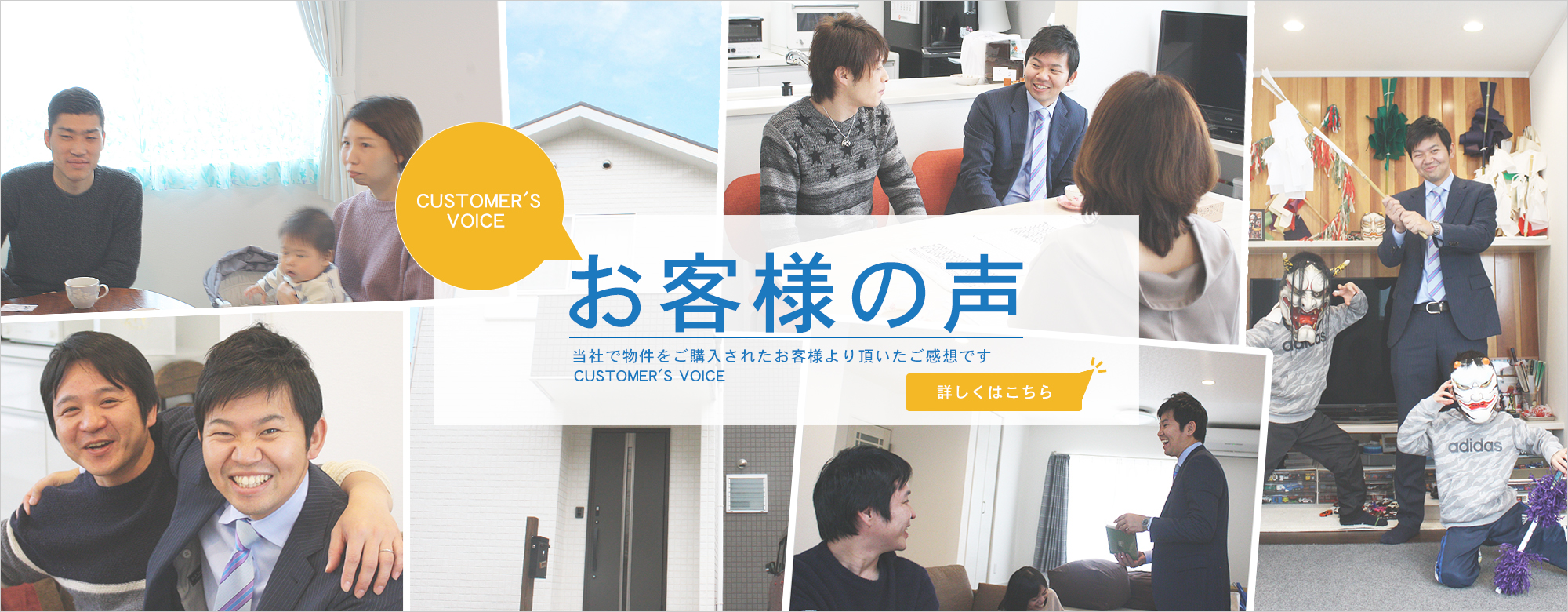 お客様の声ページはこちら